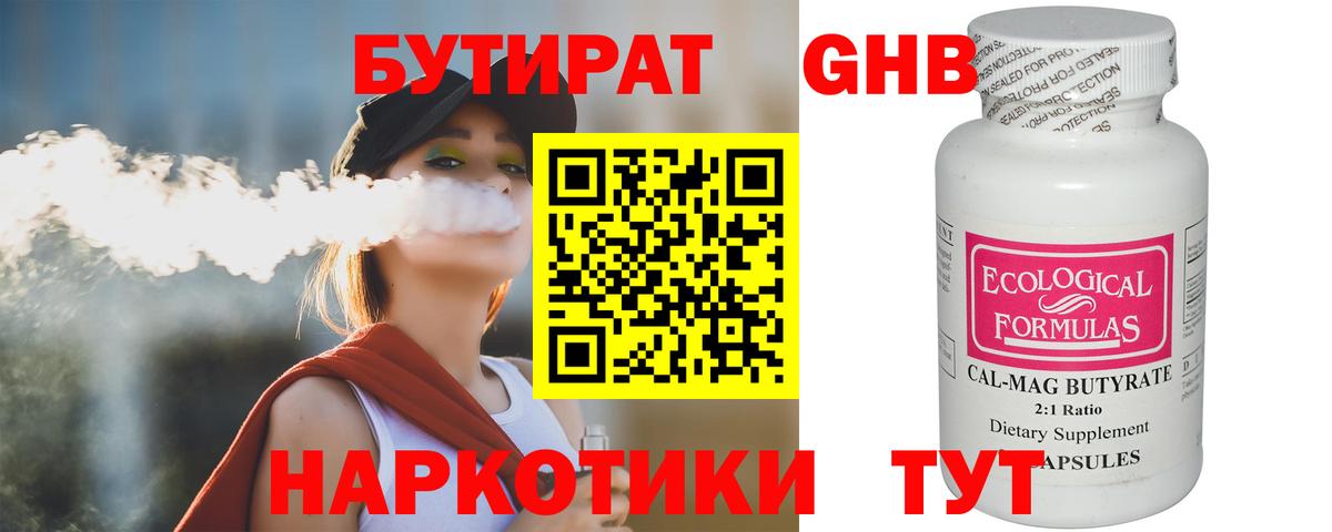 БУТИРАТ оксибутират Курчалой