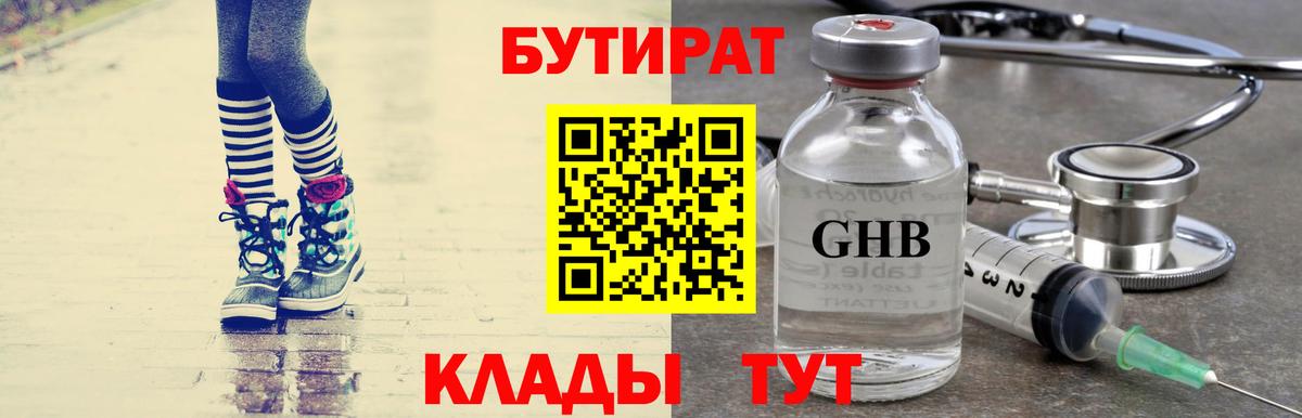 Бутират бутандиол  Вход с VPN  Курчалой 