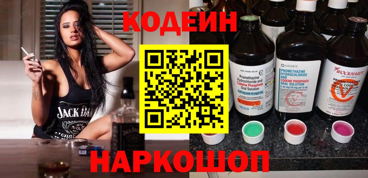 Курчалой  Кодеин напиток Lean (лин)  Кодеиновый сироп Lean Purple Drank  Вход с VPN 
