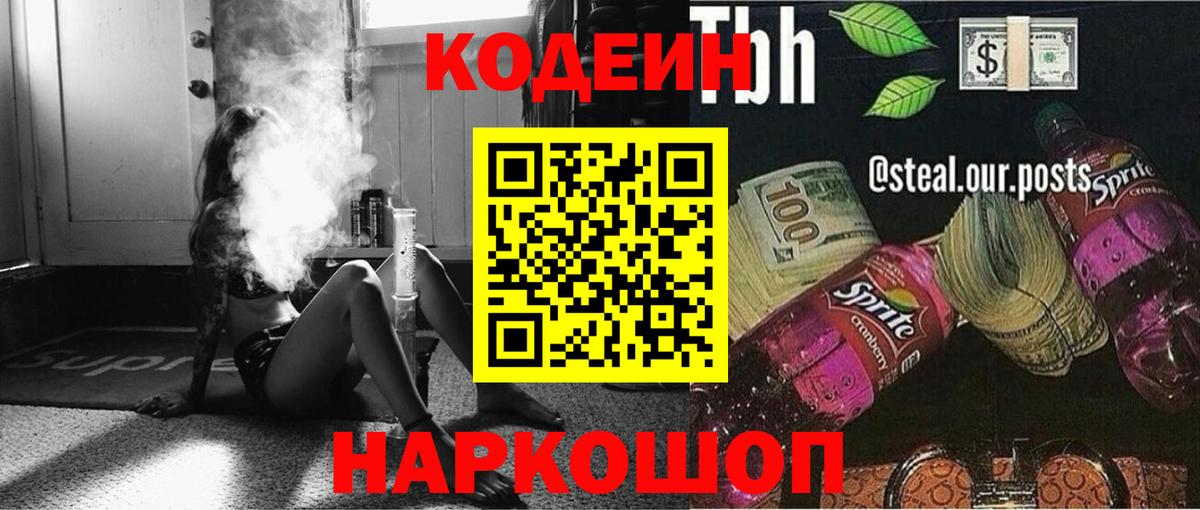 Codein напиток Lean (лин) Курчалой