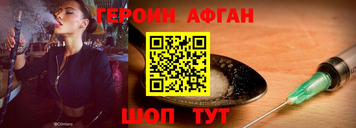 ГЕРОИН хмурый Курчалой